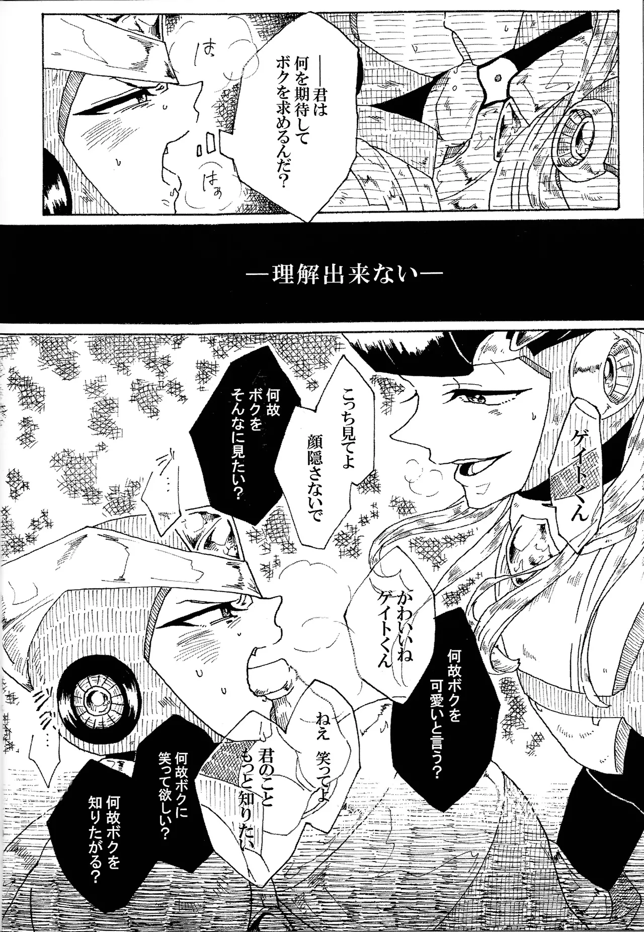 Aka to ao no senritsu page 7 full