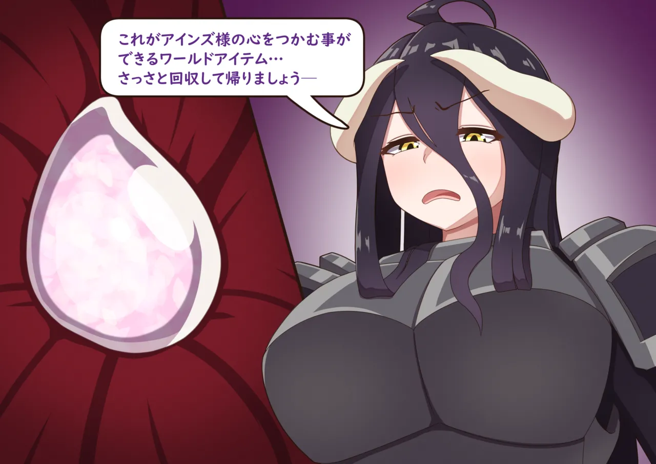 Albedo x Bicorn Horse Sex page 3 full