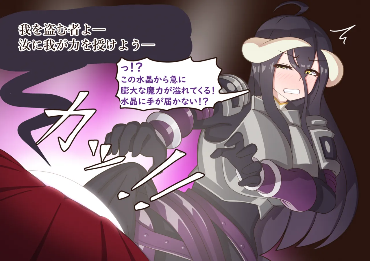 Albedo x Bicorn Horse Sex page 4 full