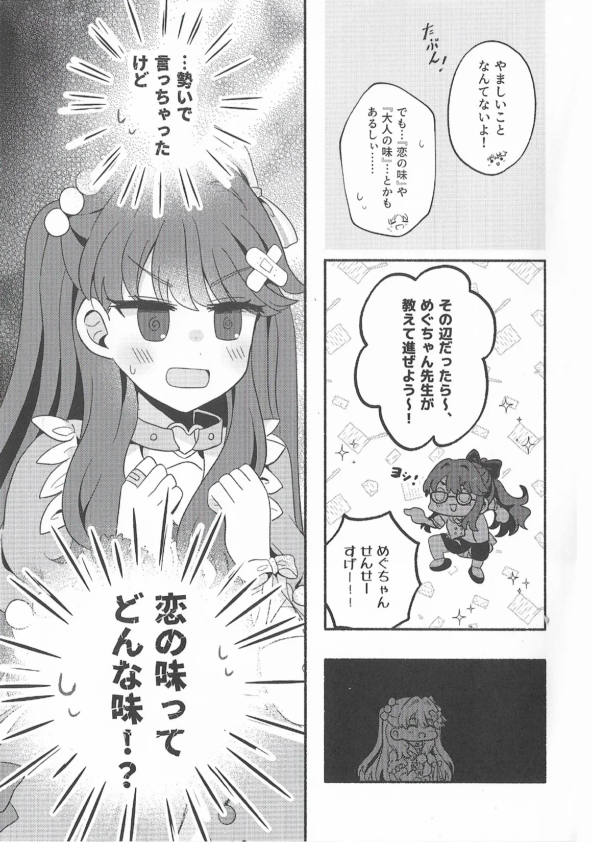 Koi no Recipe, Oazuke-chuu!? page 4 full