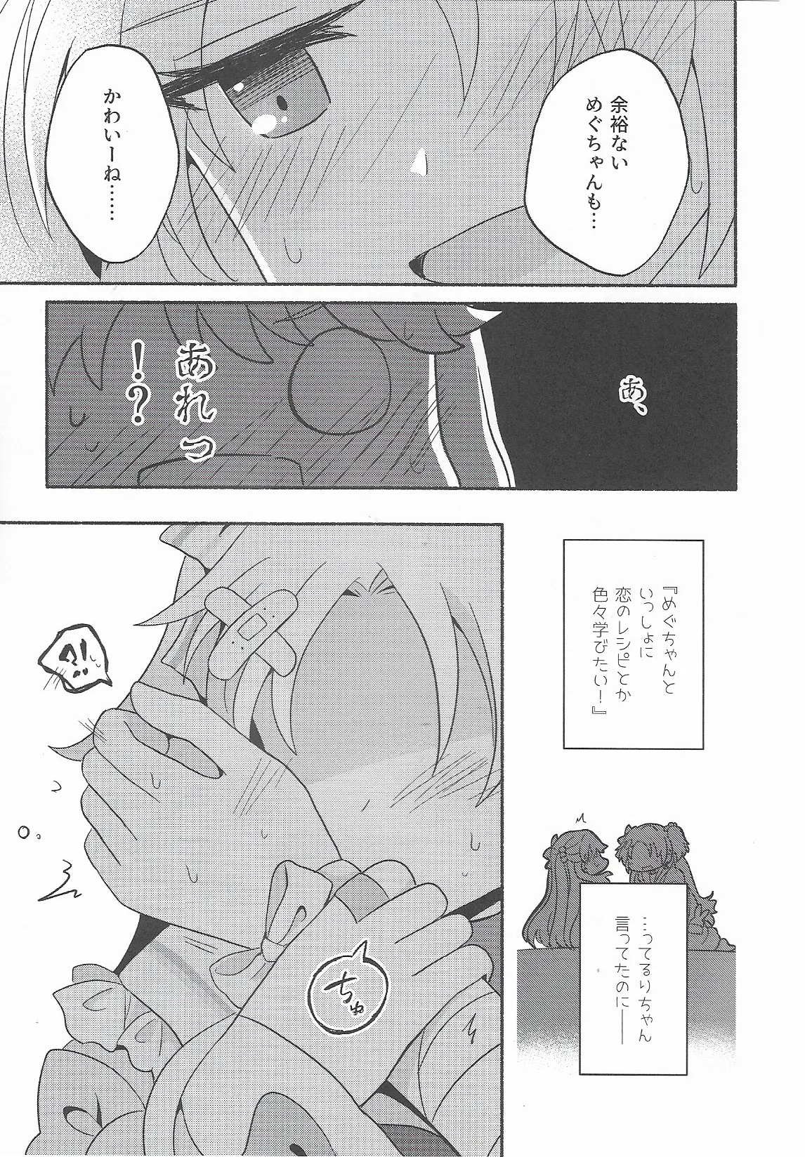 Koi no Recipe, Oazuke-chuu!? page 6 full