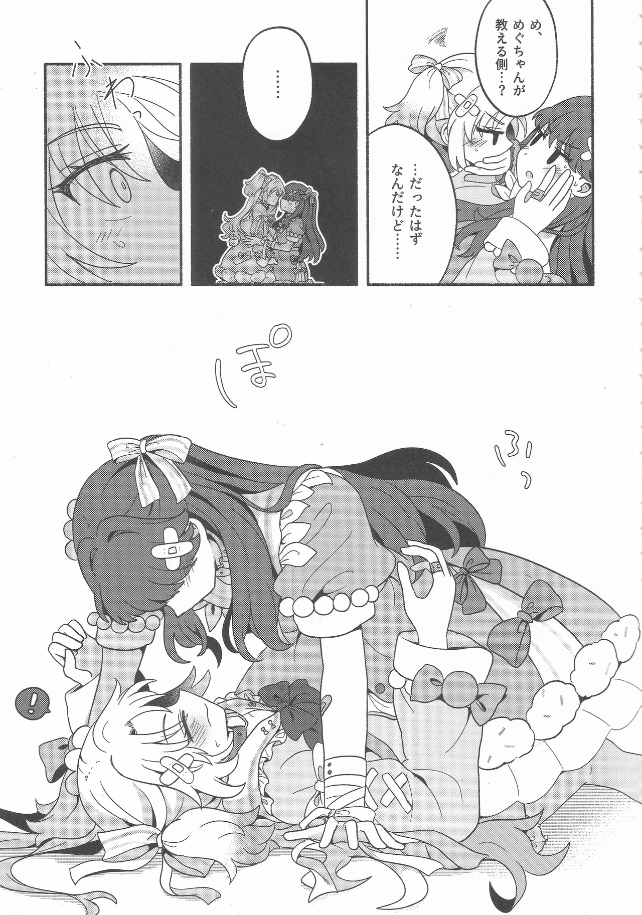 Koi no Recipe, Oazuke-chuu!? page 8 full