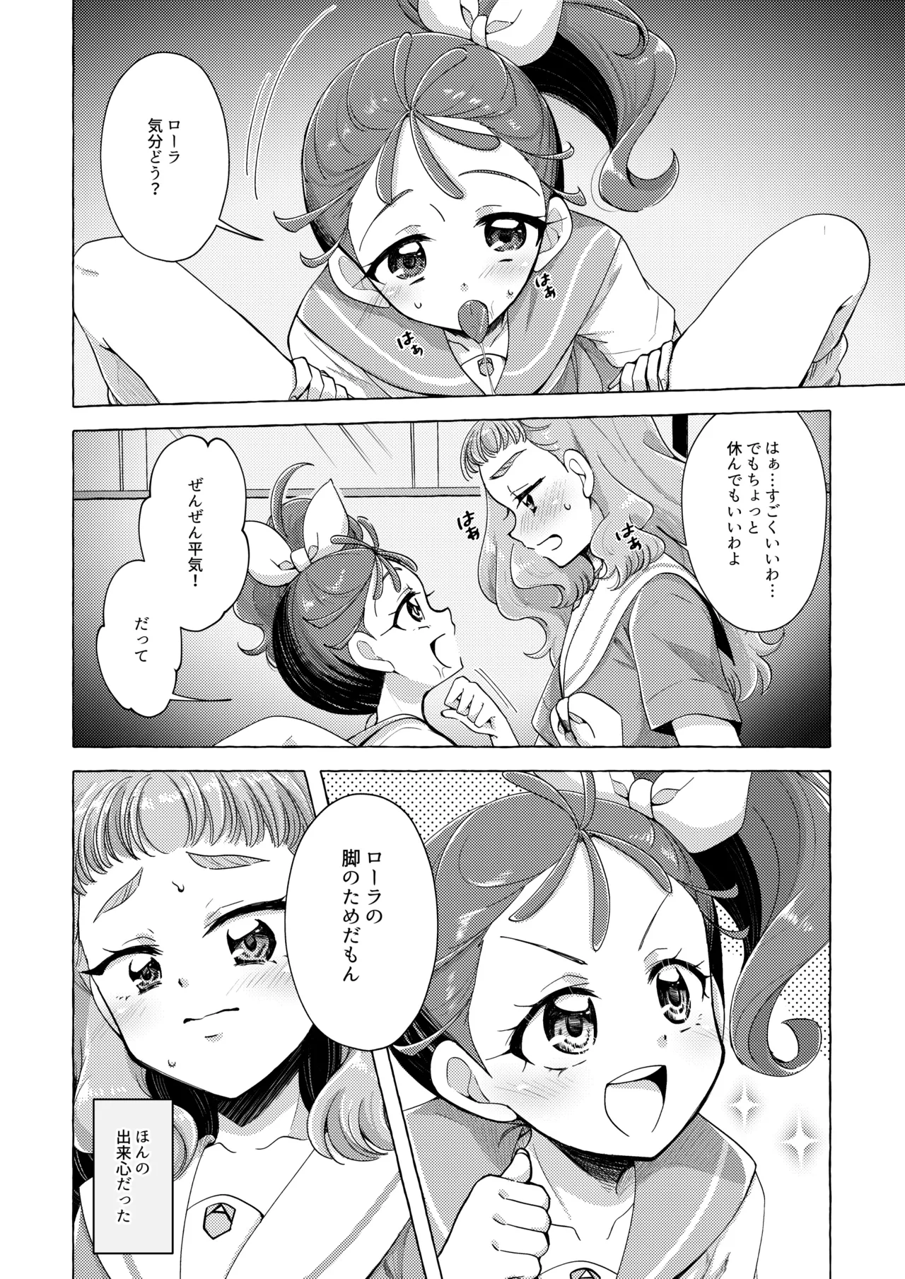 魚ごころ水ごころ出来ごころ page 5 full