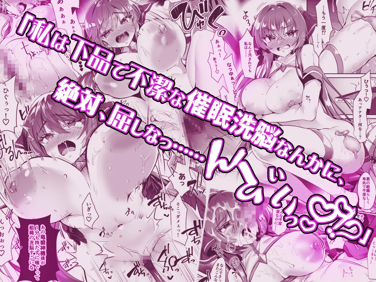 Watashi wa Gehin de Fuketsu na Saimin  Sen'nou nanka ni, kusshi na……Nhiii♡♡♡！? | I won't succumb to this vulgar and filthy hypnotic brainwashing... nnnnn♡♡♡!? page 6 full