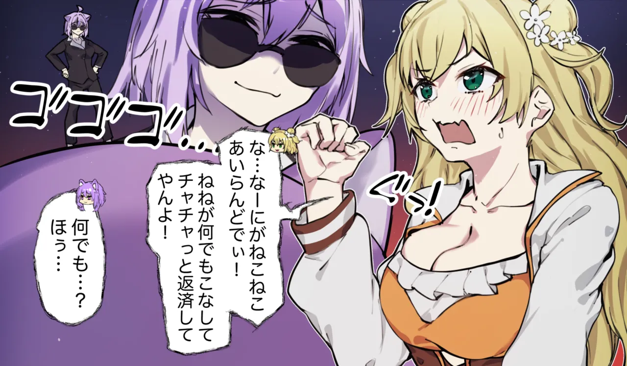 ねねにゃんの返済 page 1 full