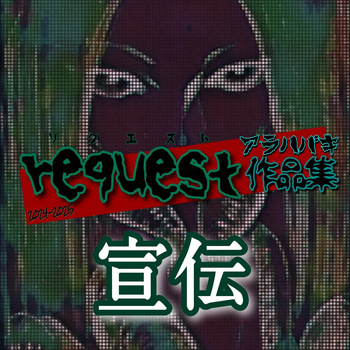 Request Arahabaki Sakuhinshuu cover