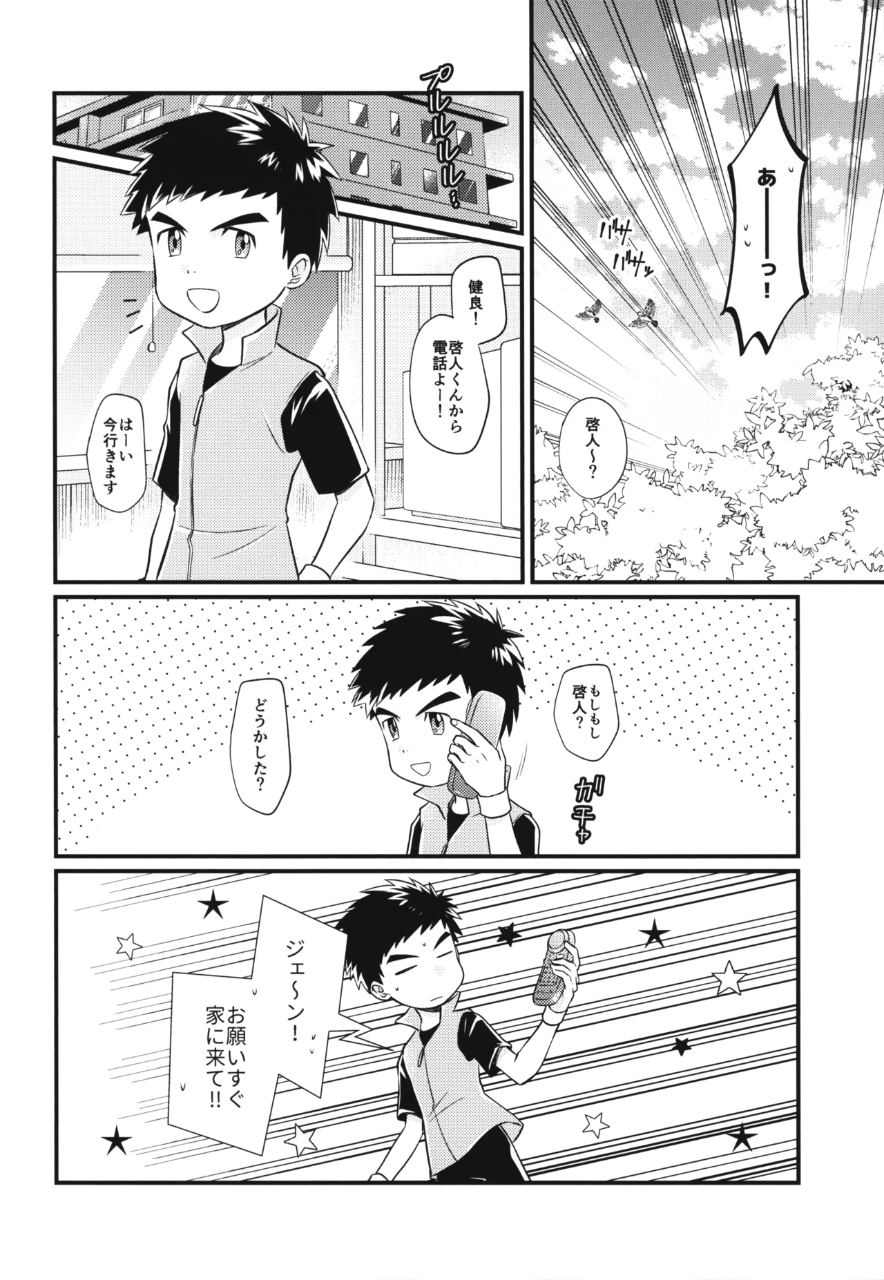 Mimiyori na Nichiyoubi! page 3 full