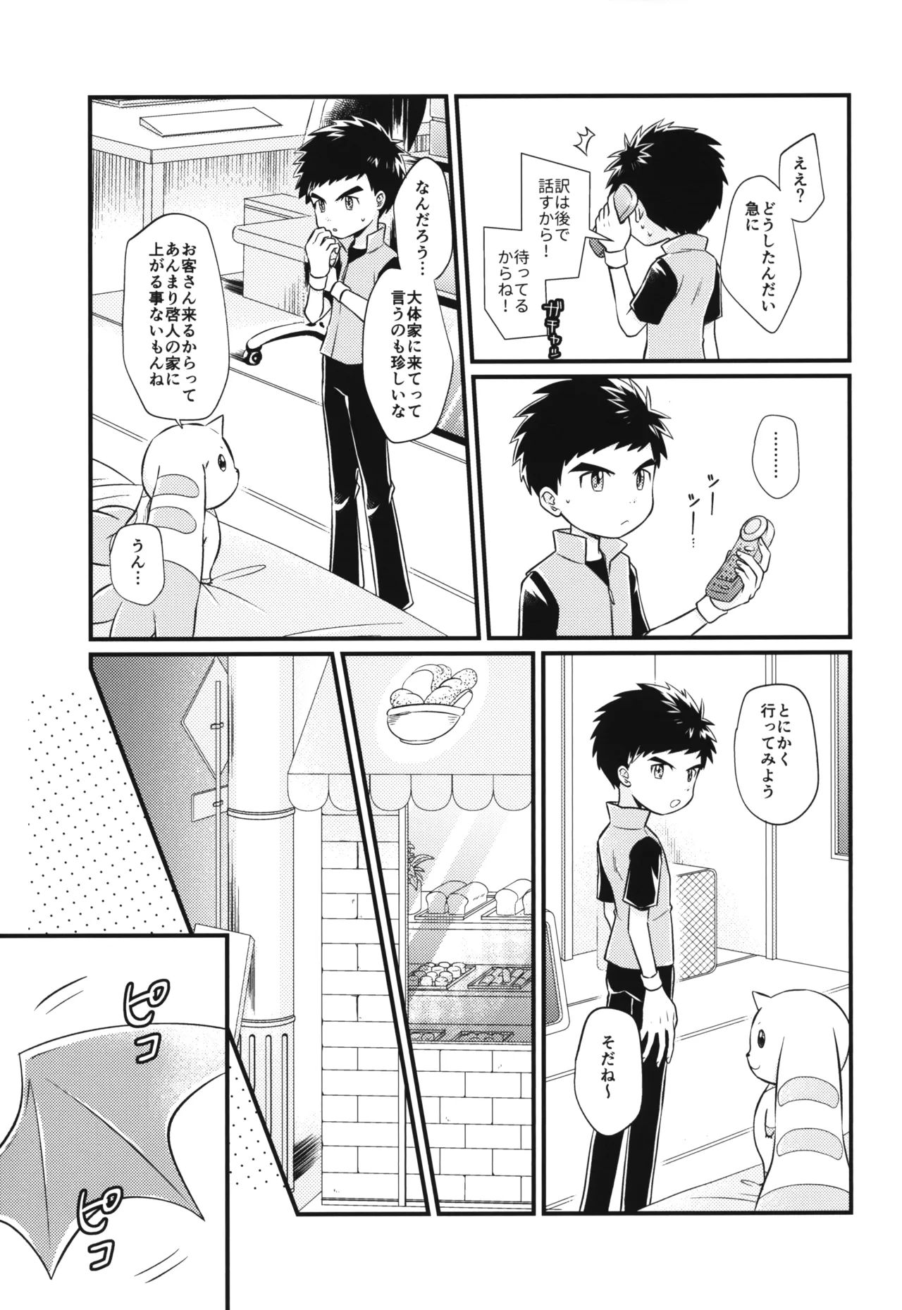 Mimiyori na Nichiyoubi! page 4 full