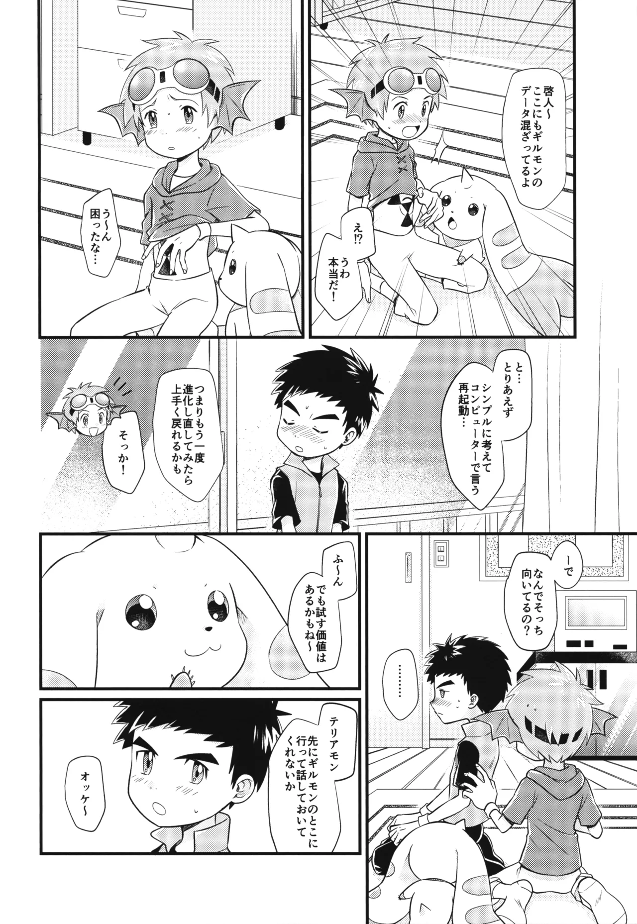 Mimiyori na Nichiyoubi! page 7 full