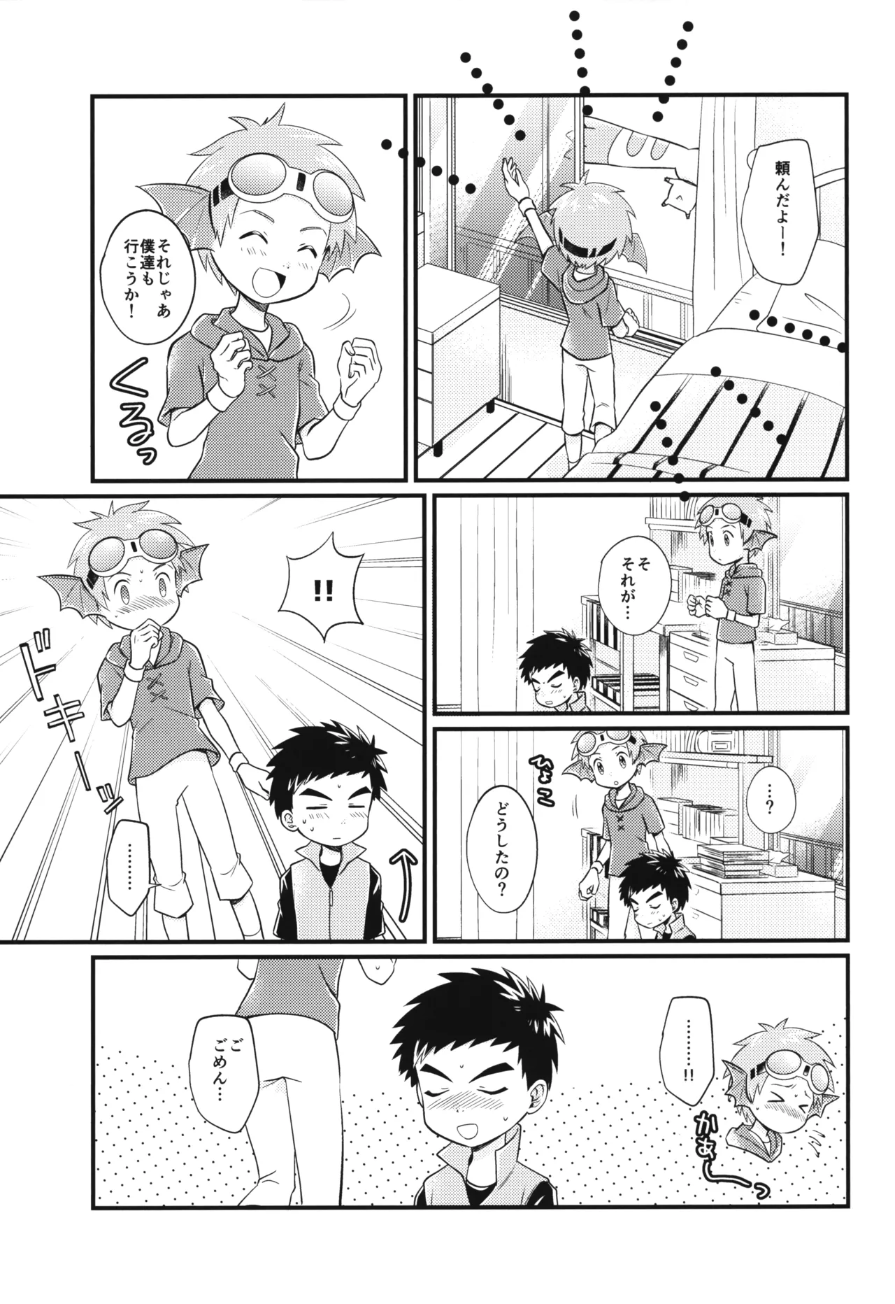 Mimiyori na Nichiyoubi! page 8 full