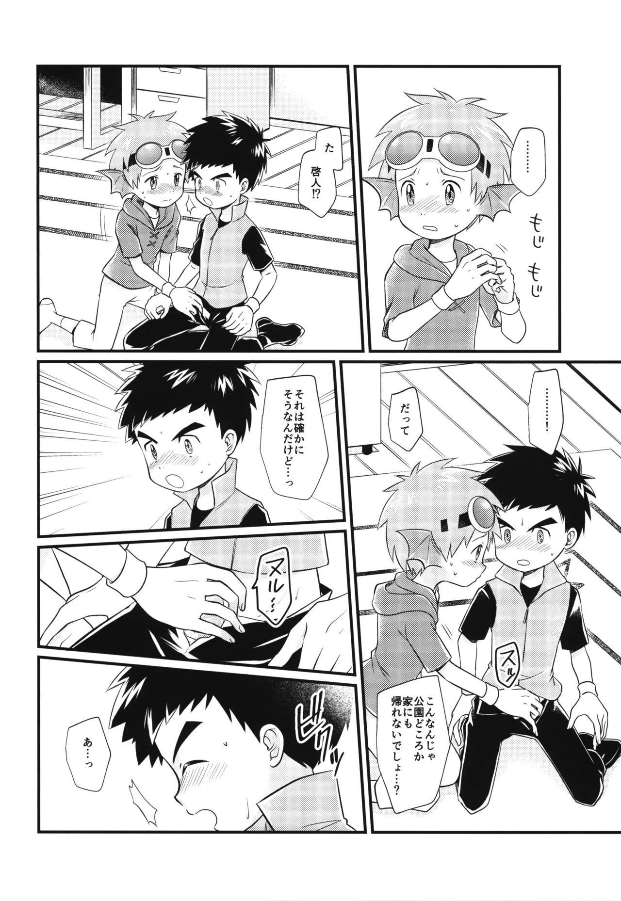 Mimiyori na Nichiyoubi! page 9 full