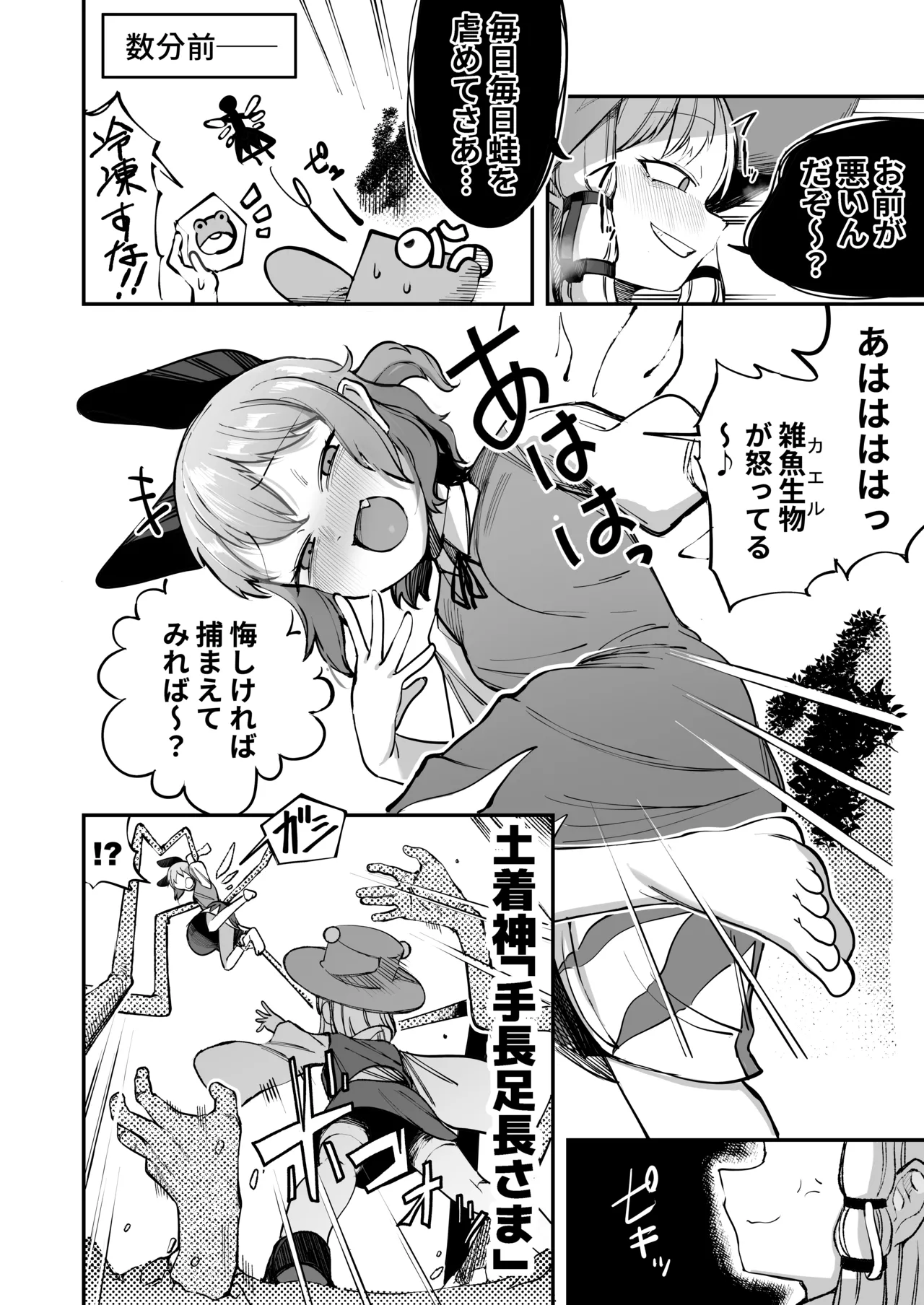 生意気なチルノがお仕置きされる話 page 3 full