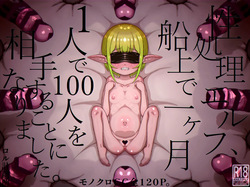 [Roru Keikakujo] Seishori Elf, Senjou de Ichikagetsu Hitori de 100-nin o Aite suru Koto ni Narimashita.