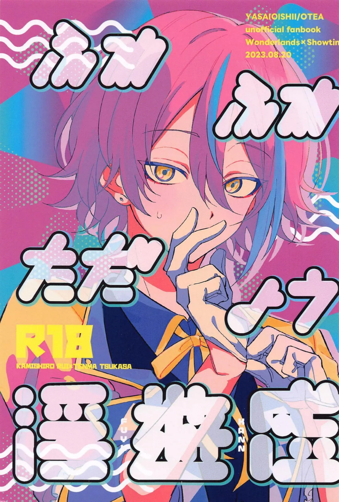 Fuwa Fuwa Tadayou Fuyukan page 1 full