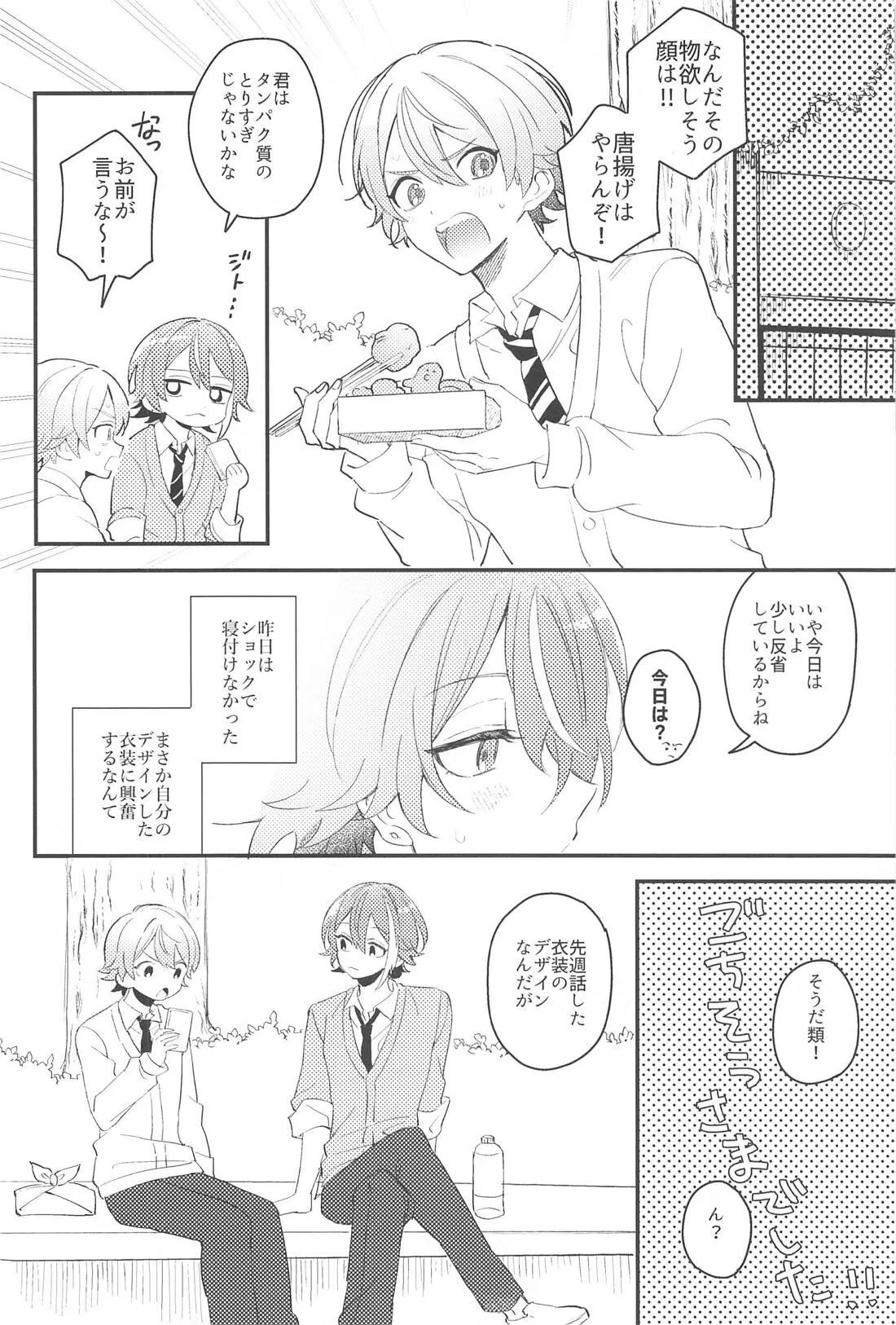 Fuwa Fuwa Tadayou Fuyukan page 9 full
