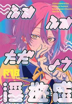 (Chou Kimi to Irodoru Sekai 2023 Natsu) [YASAIOISHII (OTEA)] Fuwa Fuwa Tadayou Fuyukan (Project Sekai)