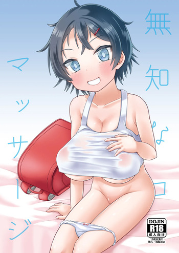 Muchi na Ko Massage cover