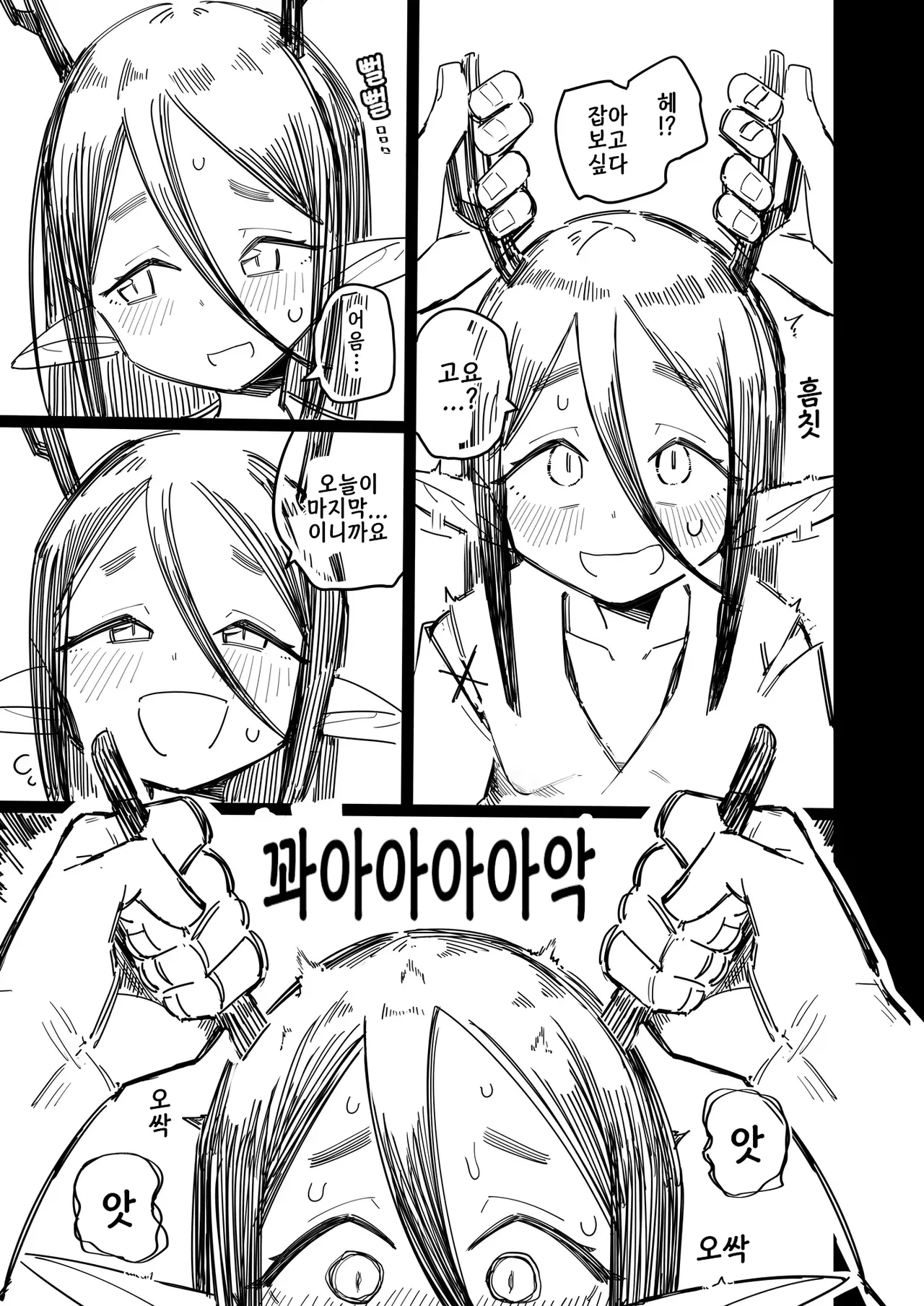 Kakujinshu ga Ningen to Konin suru Sai, Omoibito ni Tsuno o Otte Morau Koto de Ningen Ochi suru Fuushuu ga Aru | 유각 인종이 인간과 혼인할 때,사랑하는 사람이 뿔을 꺾어 주는 것으로 "인간 타락"하는 풍습이 있다 page 4 full