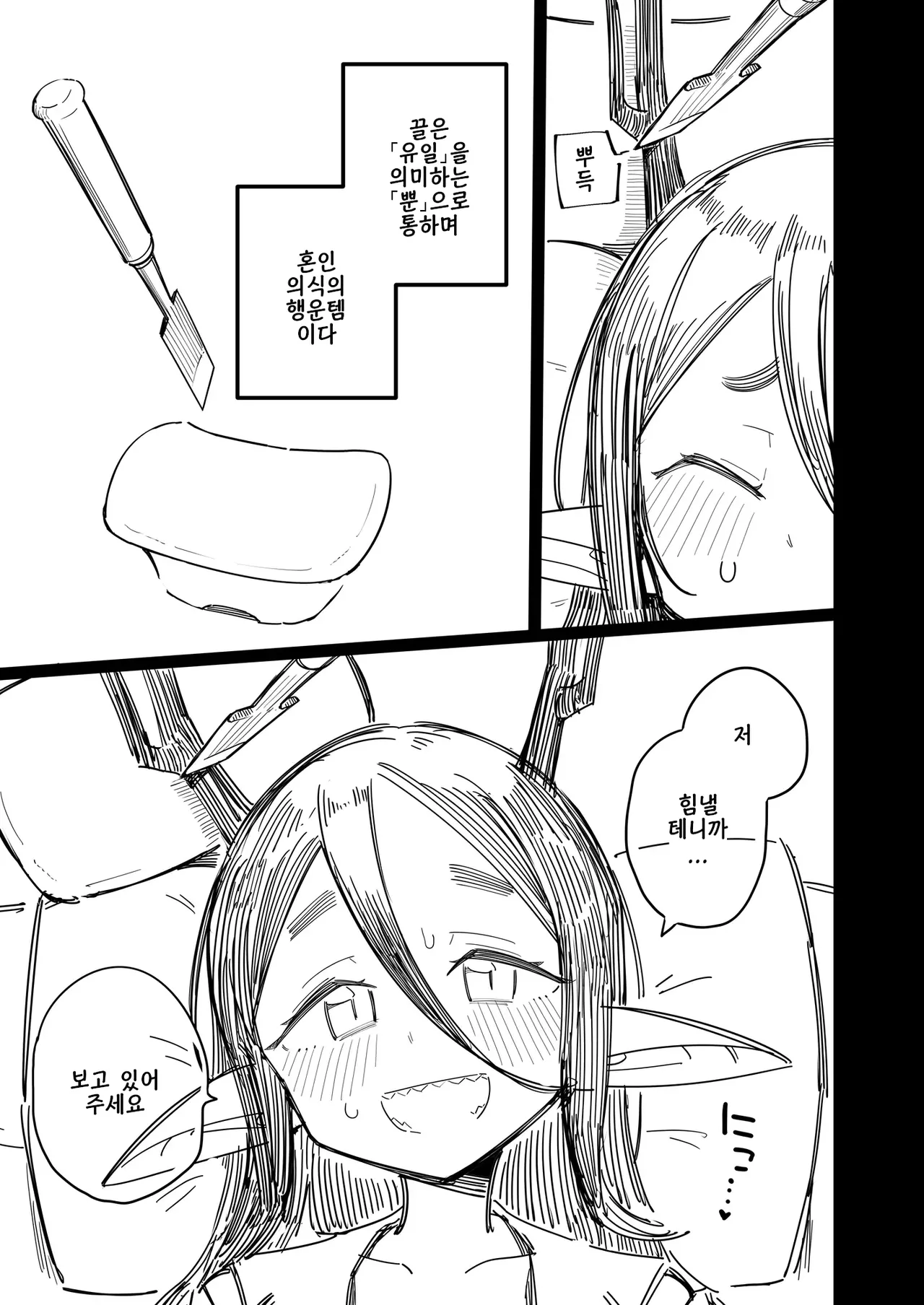 Kakujinshu ga Ningen to Konin suru Sai, Omoibito ni Tsuno o Otte Morau Koto de Ningen Ochi suru Fuushuu ga Aru | 유각 인종이 인간과 혼인할 때,사랑하는 사람이 뿔을 꺾어 주는 것으로 "인간 타락"하는 풍습이 있다 page 8 full