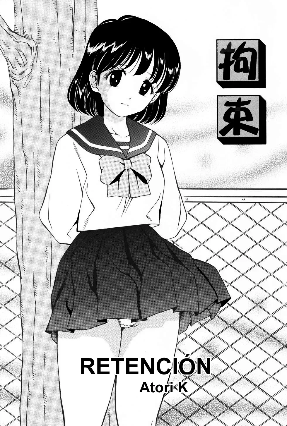 Kousoku to Kousoku-Shitsu | Retención y La Sala de Retención page 1 full