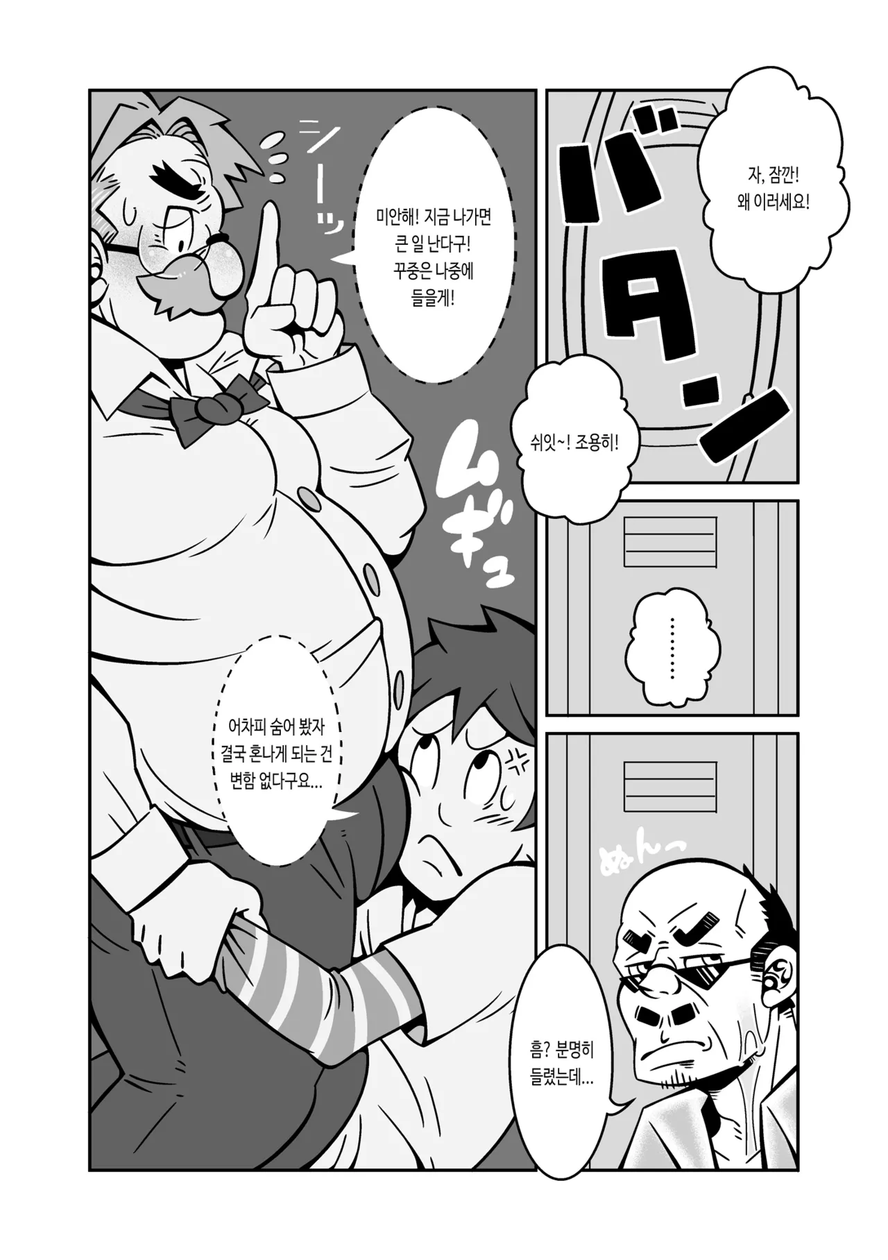 Lucky Day page 10 full