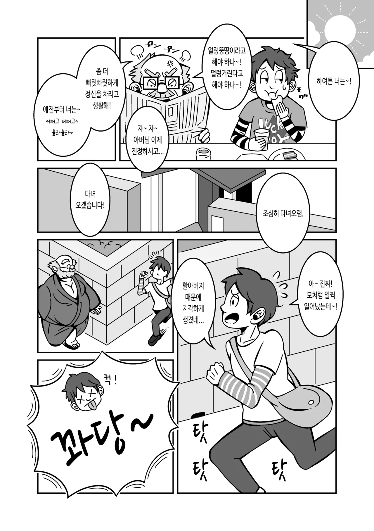 Lucky Day page 5 full