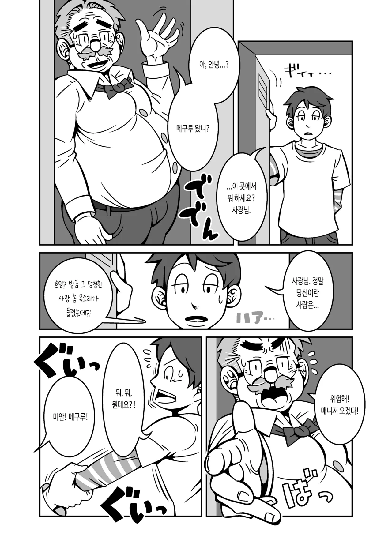 Lucky Day page 9 full