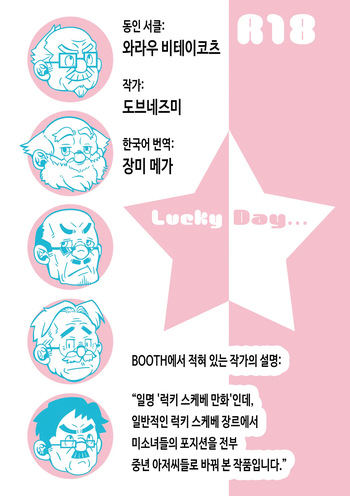 Lucky Day cover