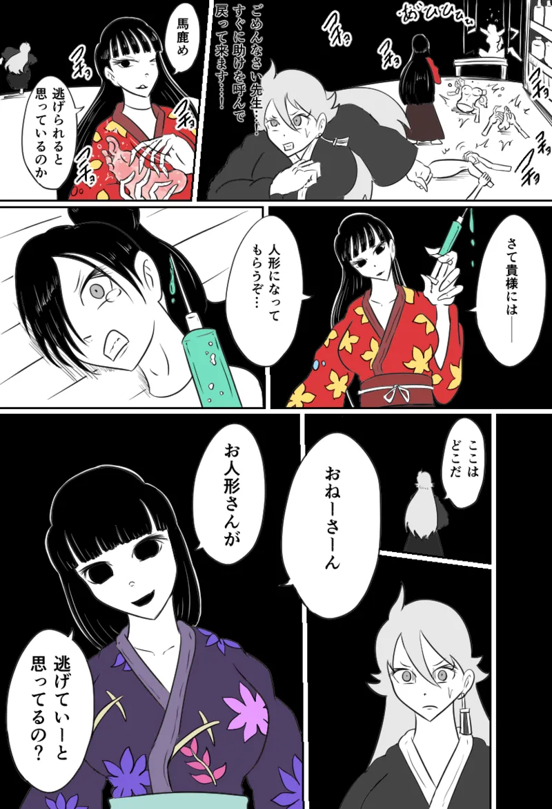 くすぐり人形館 page 8 full