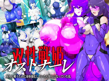 So sei senhime osutonāre kaijin to tatakau tame ni karada o kyoka shite itara kaijin ni natte ita watashi cover