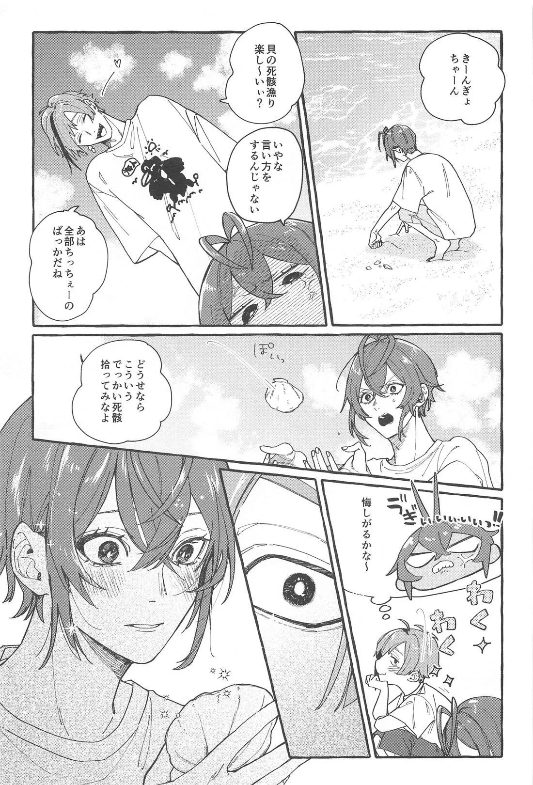 FR! FR! CHEERS! page 10 full