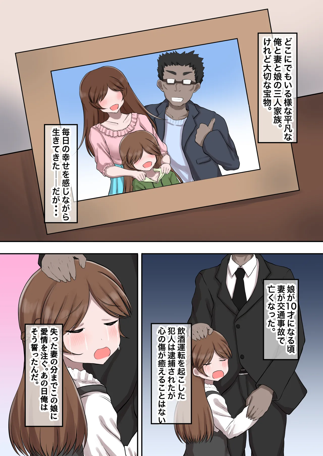 Oyako Haitoku Seikatsu "Ore no Kawaii Musume ga Mushoku no Oji ni Netorareta Ken" Akashi Haruka Hen page 3 full