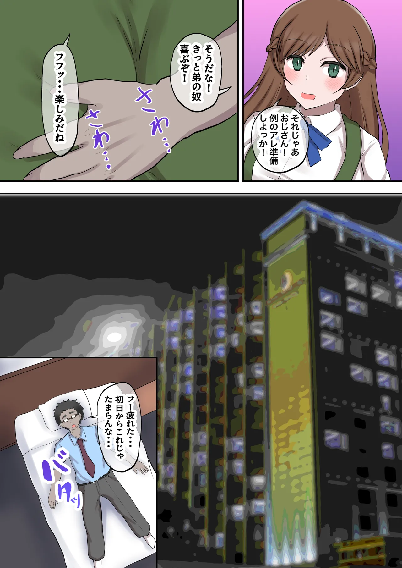 Oyako Haitoku Seikatsu "Ore no Kawaii Musume ga Mushoku no Oji ni Netorareta Ken" Akashi Haruka Hen page 7 full