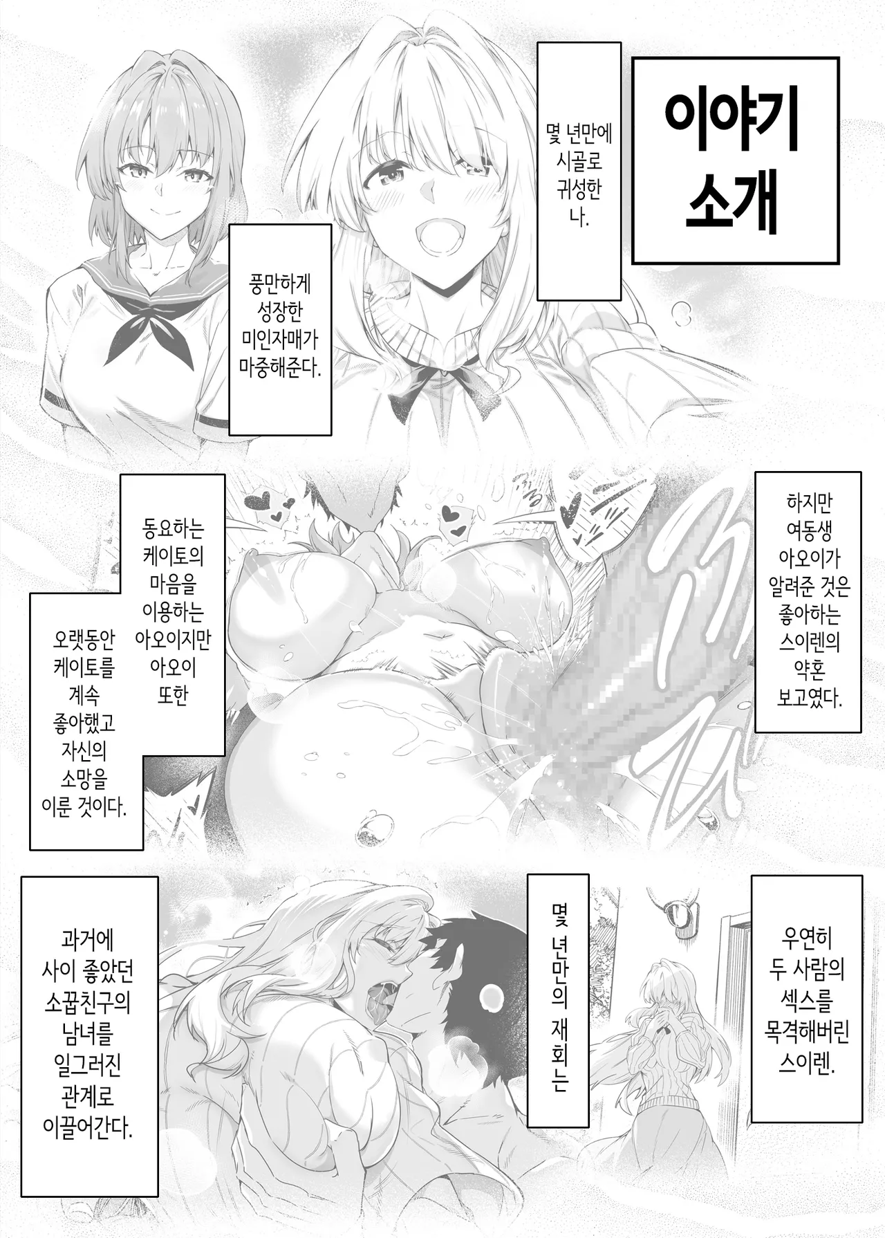 여름의 재시작 2 page 3 full