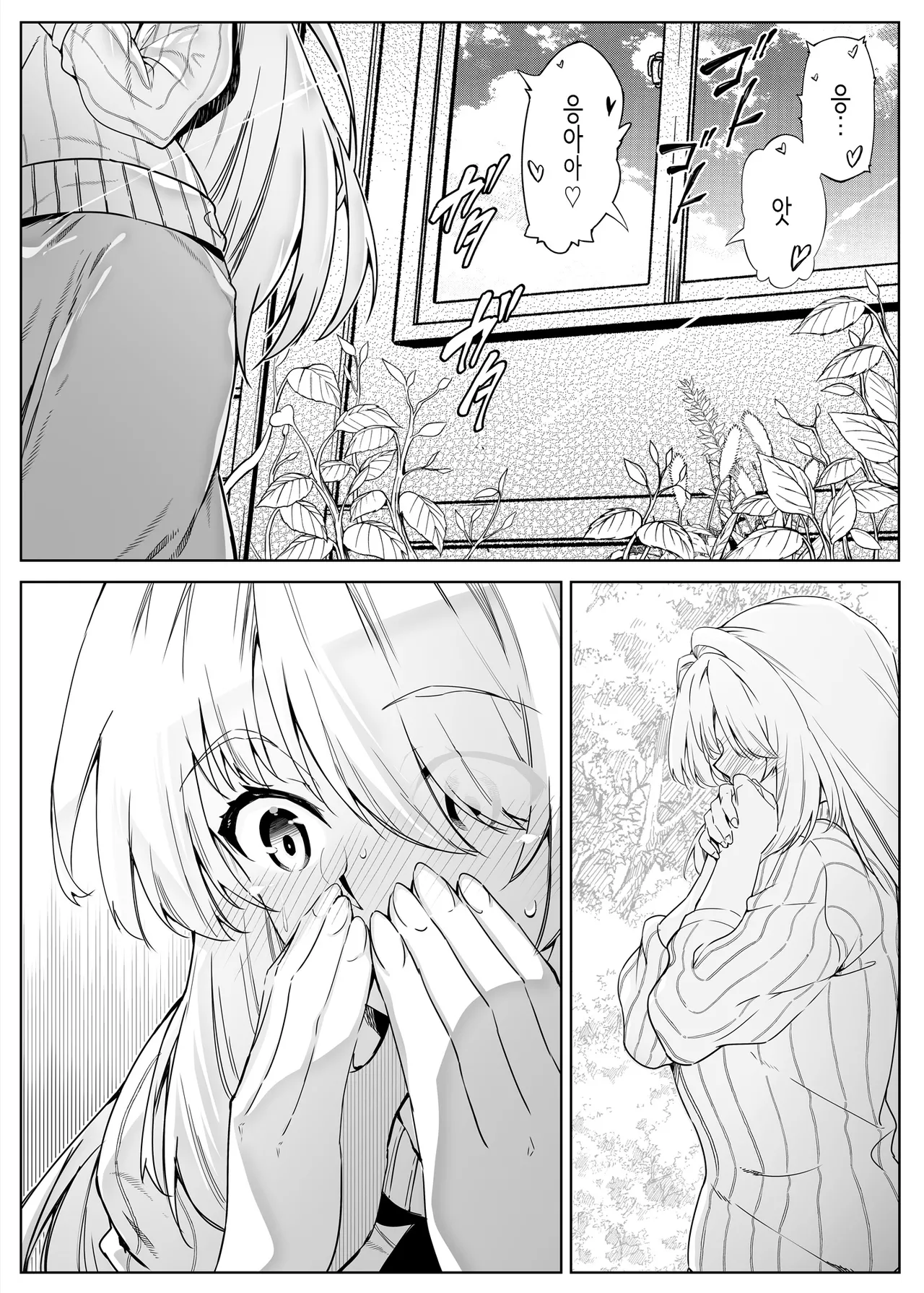 여름의 재시작 2 page 7 full