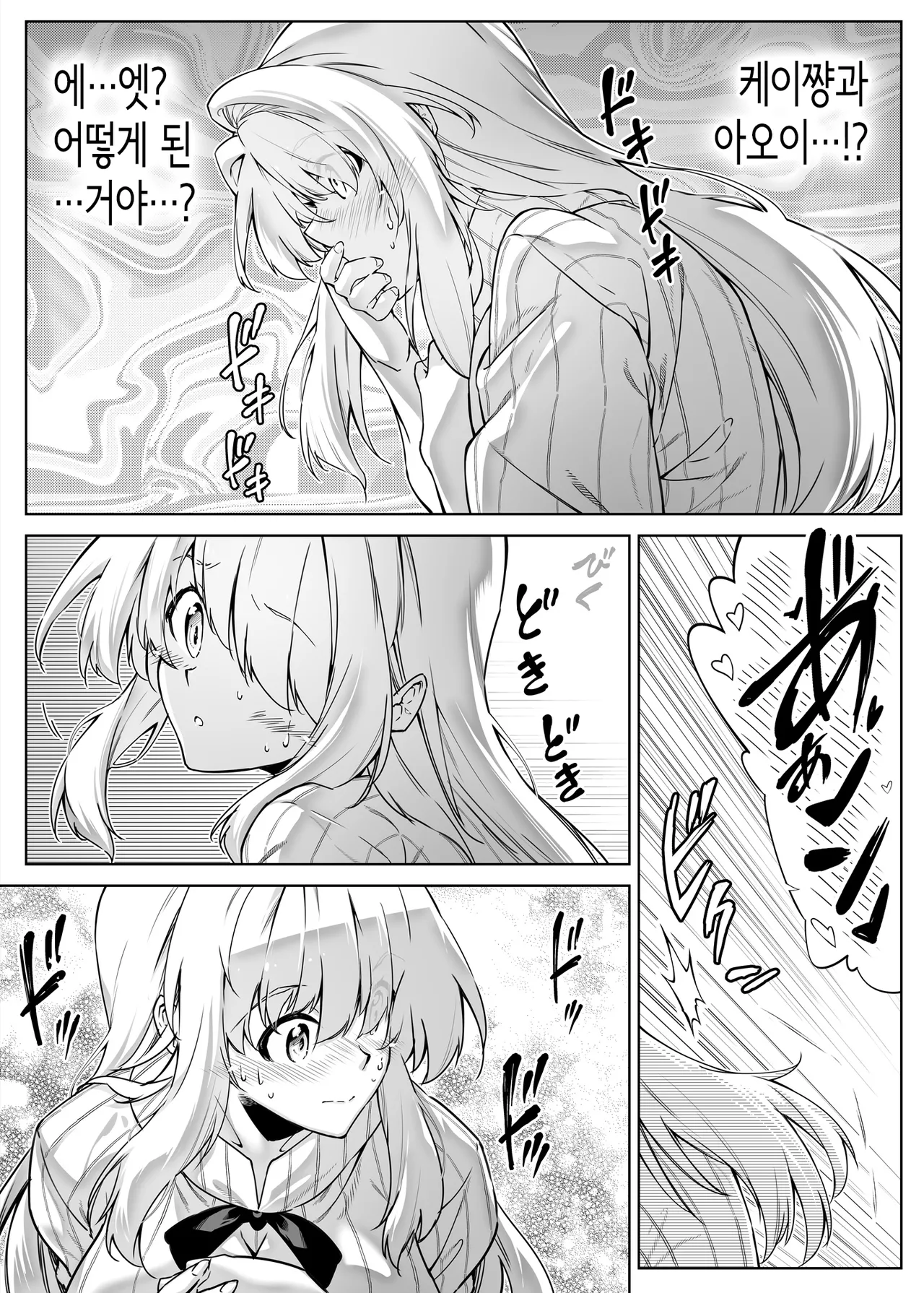 여름의 재시작 2 page 8 full
