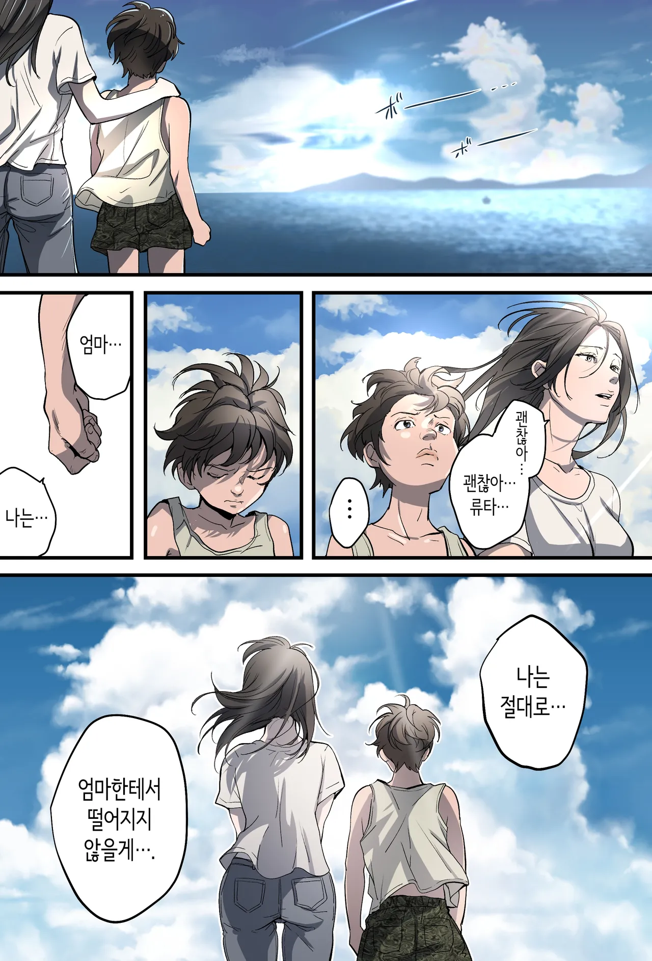 THE FIRST MOTHER FUCK page 10 full