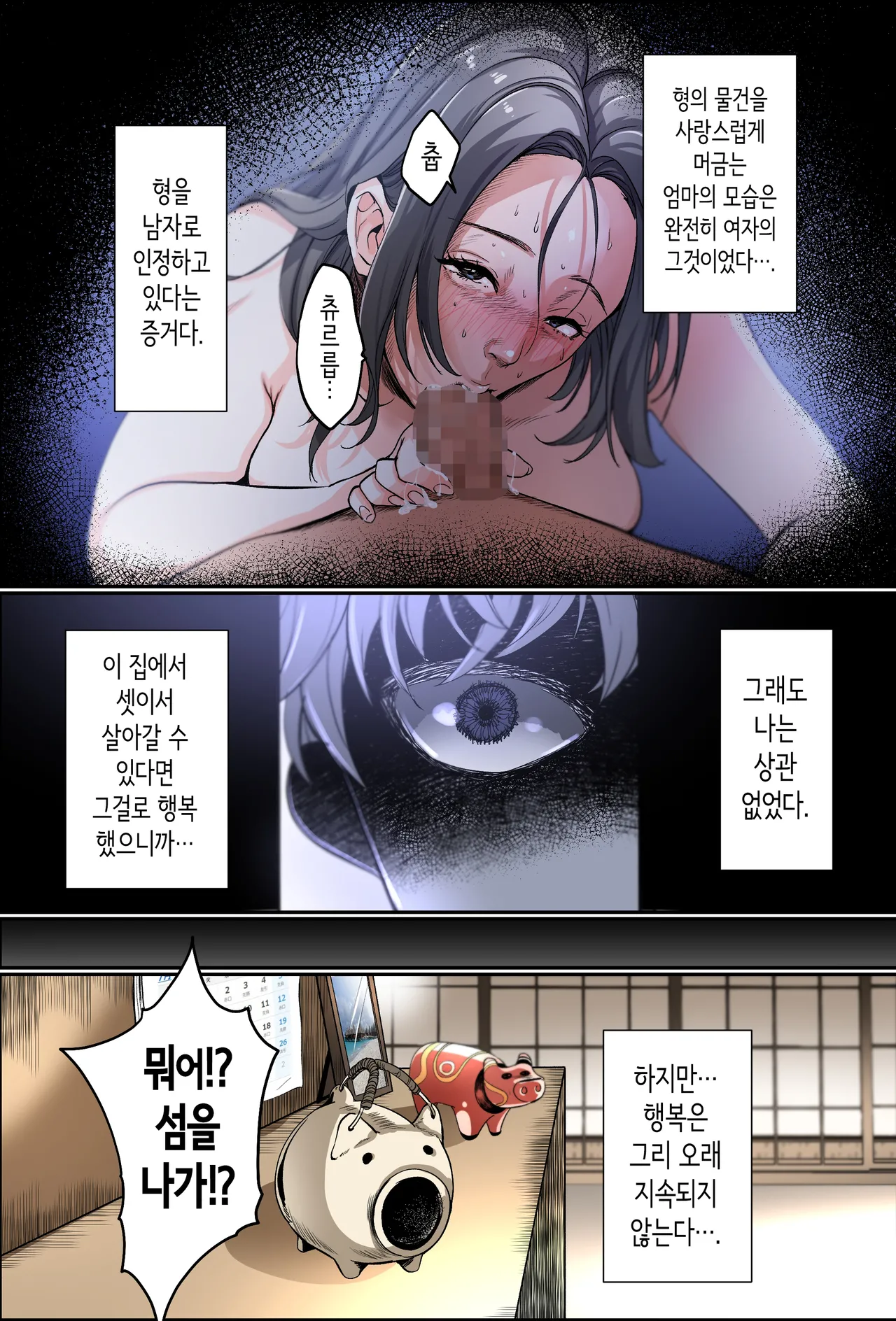 THE FIRST MOTHER FUCK page 8 full