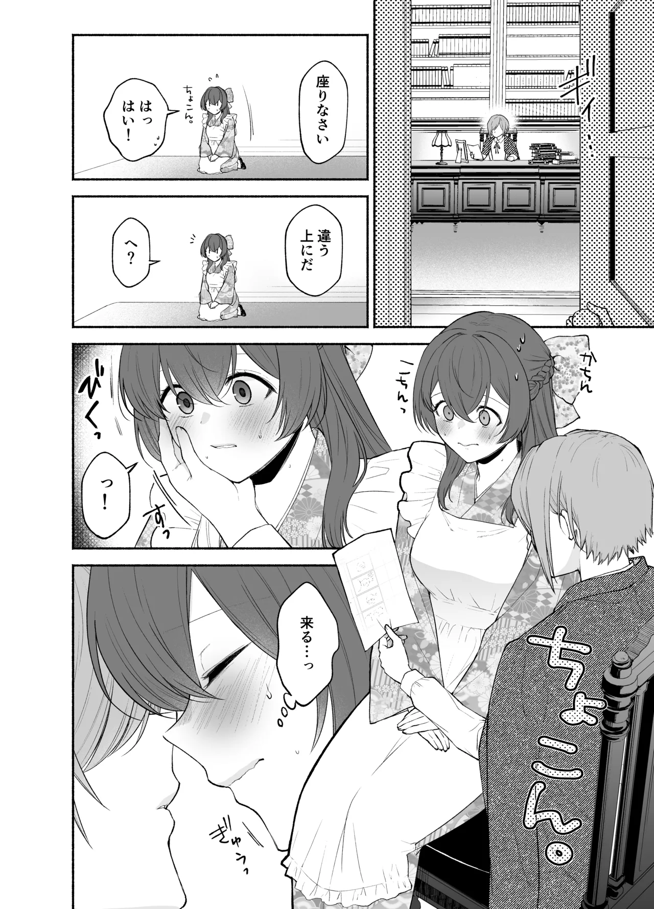Kujouin-Ke no Maid-san wa Do-M Kaihatsu Sareru no ga Oshigoto desu page 10 full