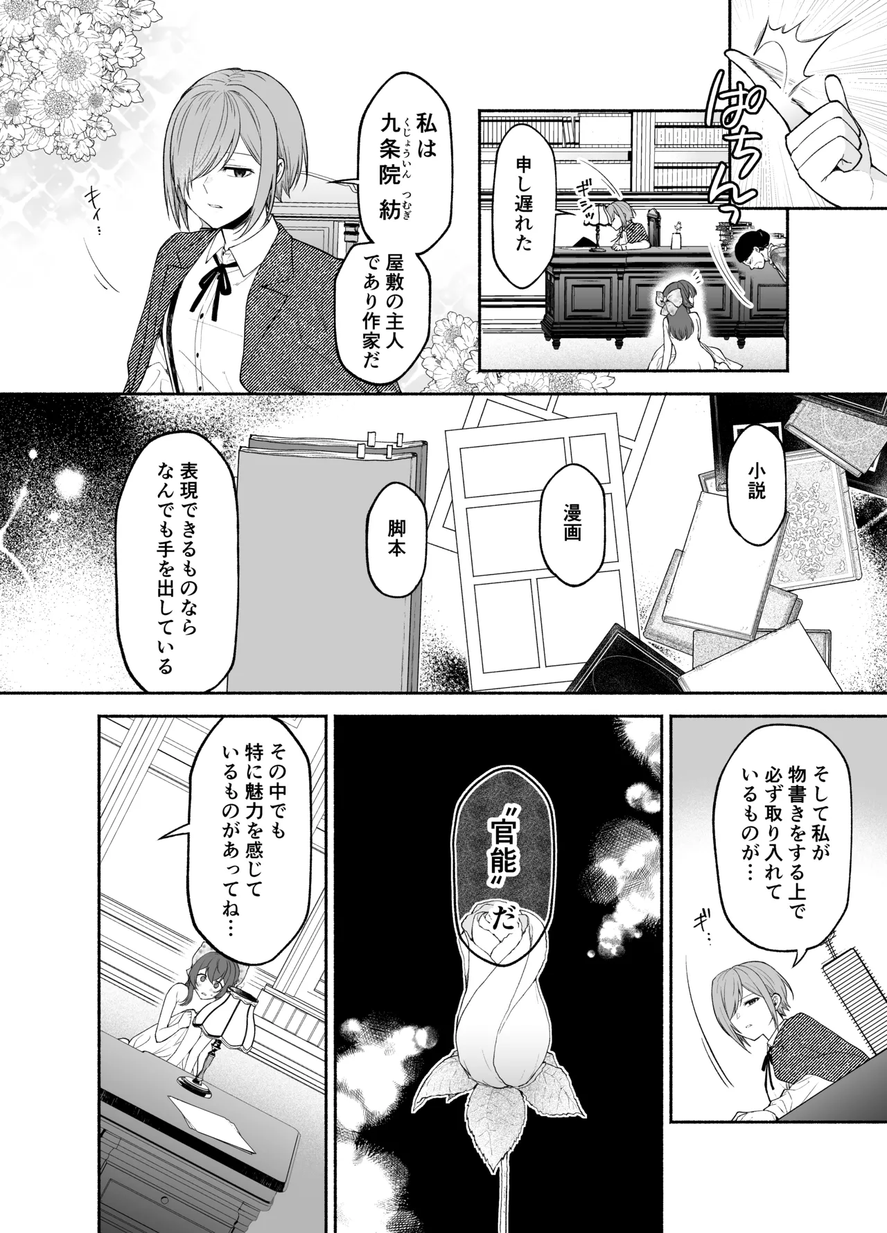 Kujouin-Ke no Maid-san wa Do-M Kaihatsu Sareru no ga Oshigoto desu page 6 full
