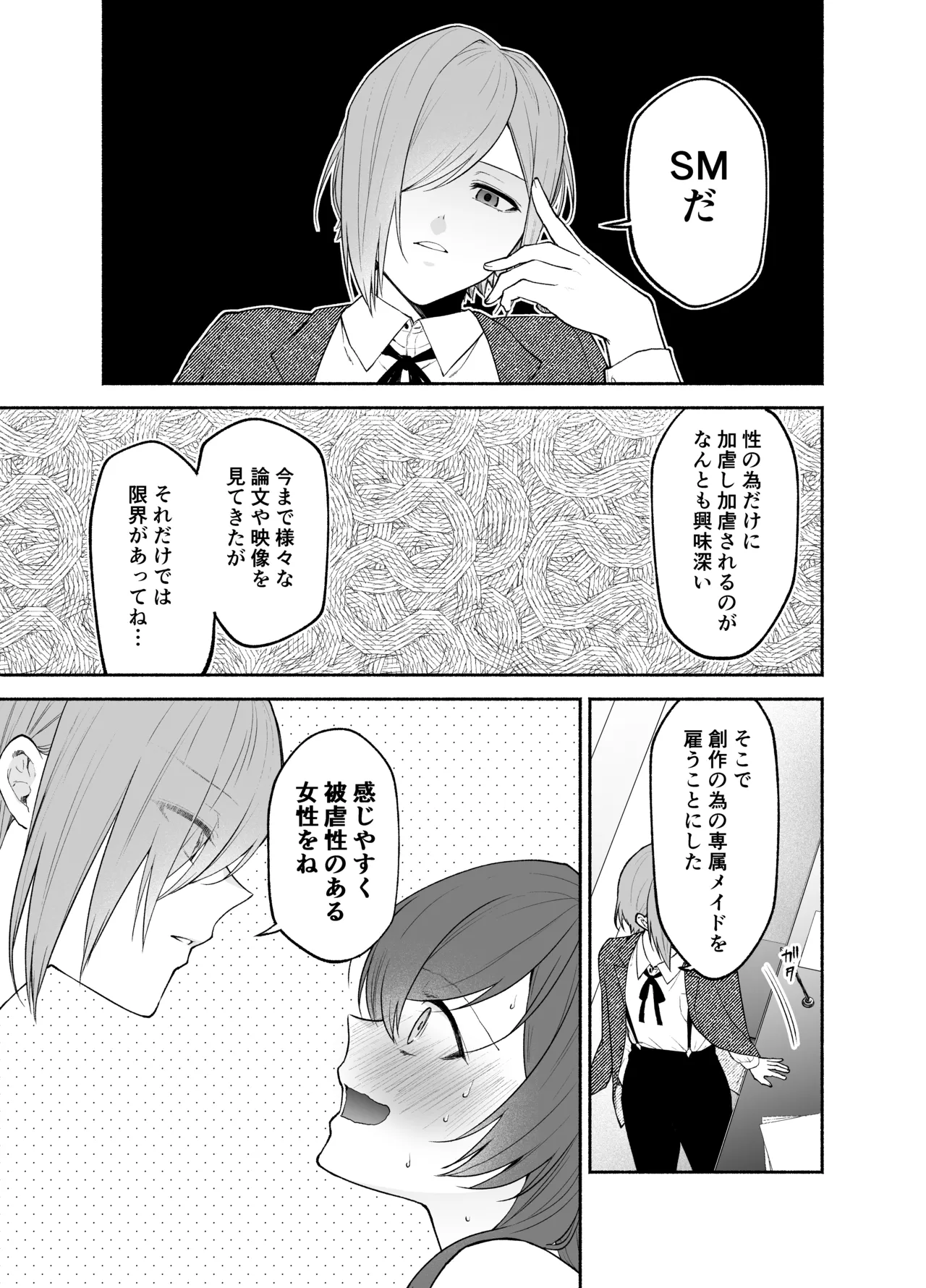 Kujouin-Ke no Maid-san wa Do-M Kaihatsu Sareru no ga Oshigoto desu page 7 full
