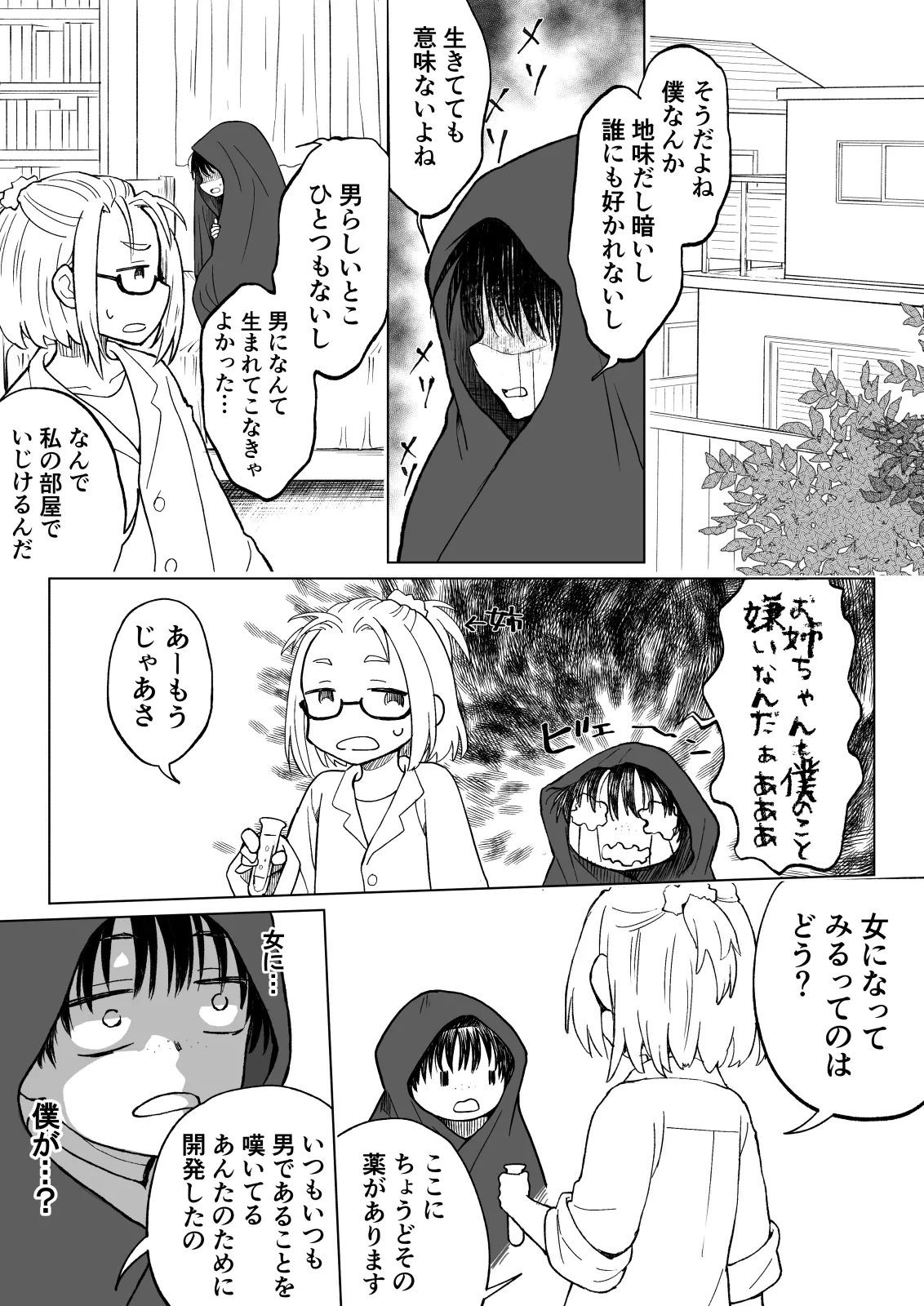 Konna Boku ga Onna ni Natte mo Motenai yo ne…? page 3 full