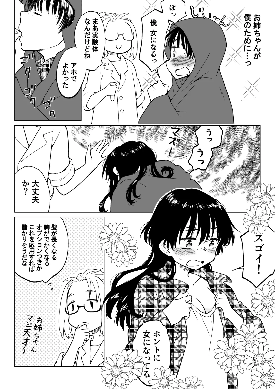 Konna Boku ga Onna ni Natte mo Motenai yo ne…? page 4 full
