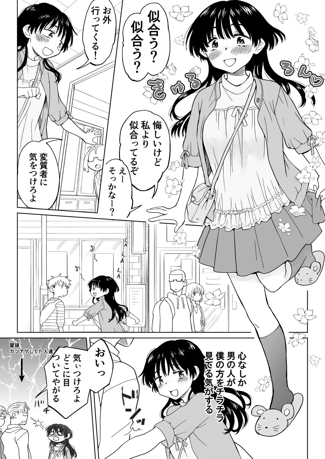 Konna Boku ga Onna ni Natte mo Motenai yo ne…? page 5 full