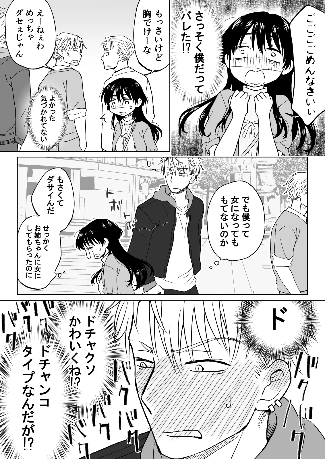 Konna Boku ga Onna ni Natte mo Motenai yo ne…? page 6 full