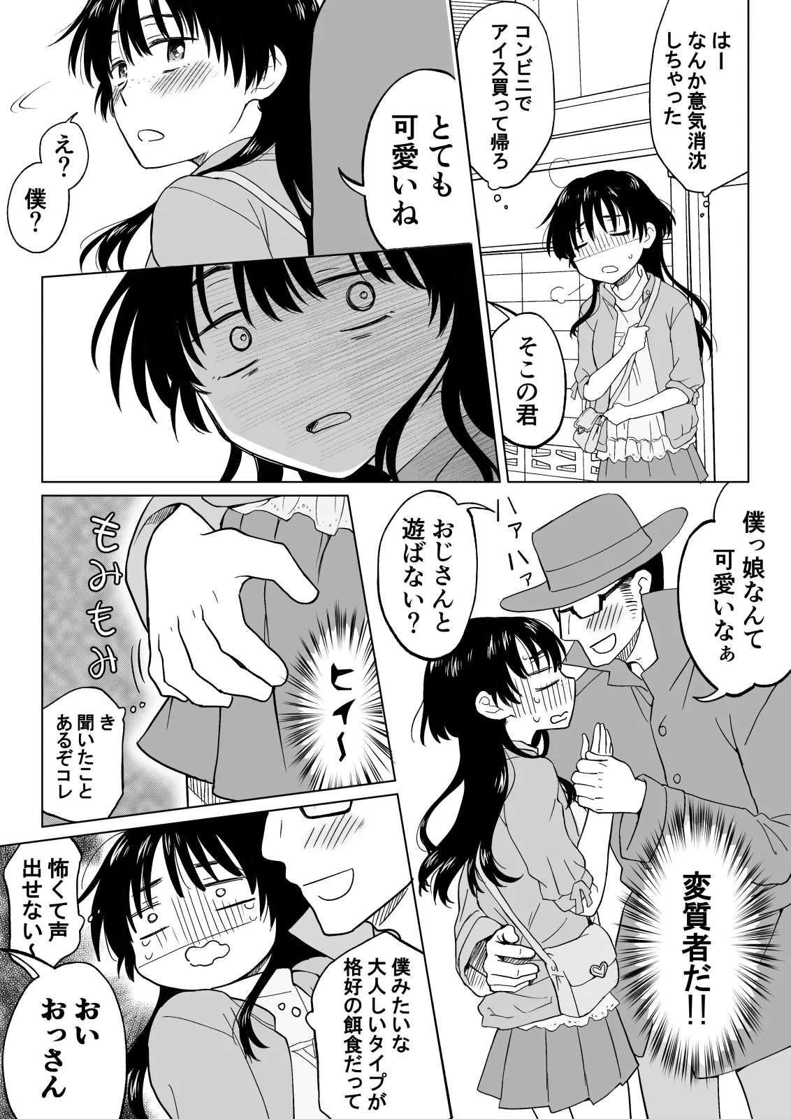 Konna Boku ga Onna ni Natte mo Motenai yo ne…? page 7 full