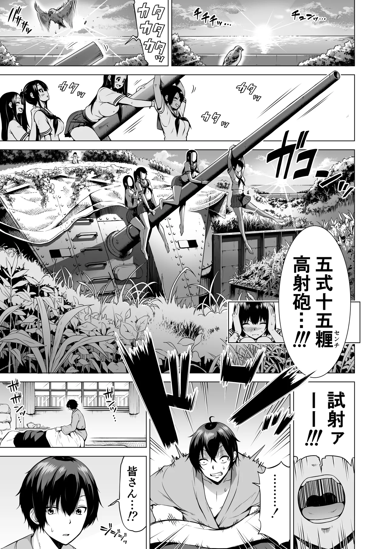 Nanaka no Rakuen~Inaka no Gakkou de Bisyouzyo Haremu~Sousyuuhen Kouhen page 6 full