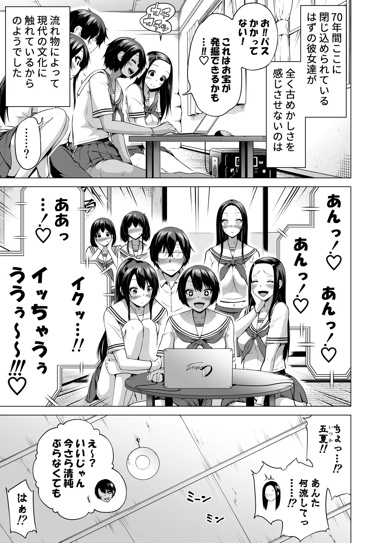 Nanaka no Rakuen~Inaka no Gakkou de Bisyouzyo Haremu~Sousyuuhen Kouhen page 8 full