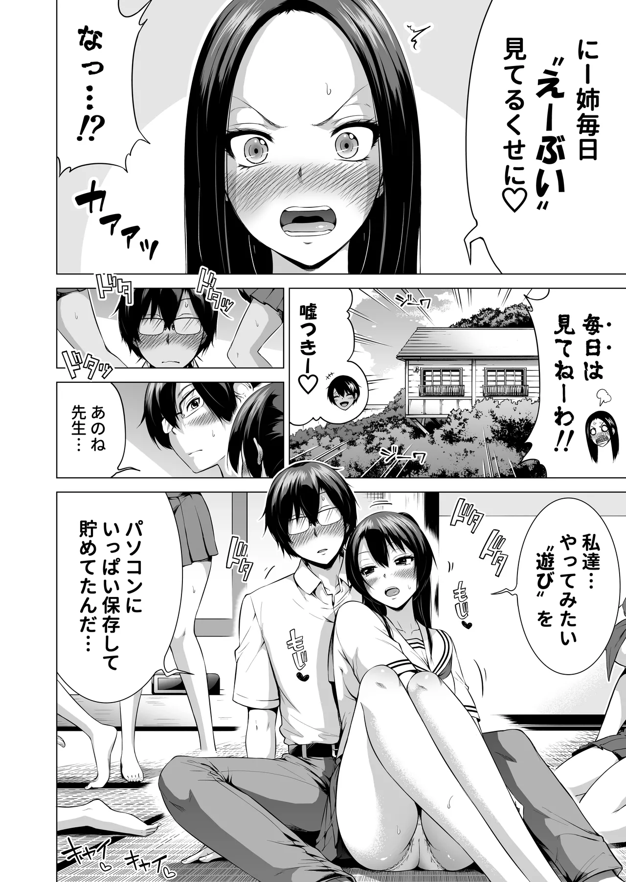 Nanaka no Rakuen~Inaka no Gakkou de Bisyouzyo Haremu~Sousyuuhen Kouhen page 9 full