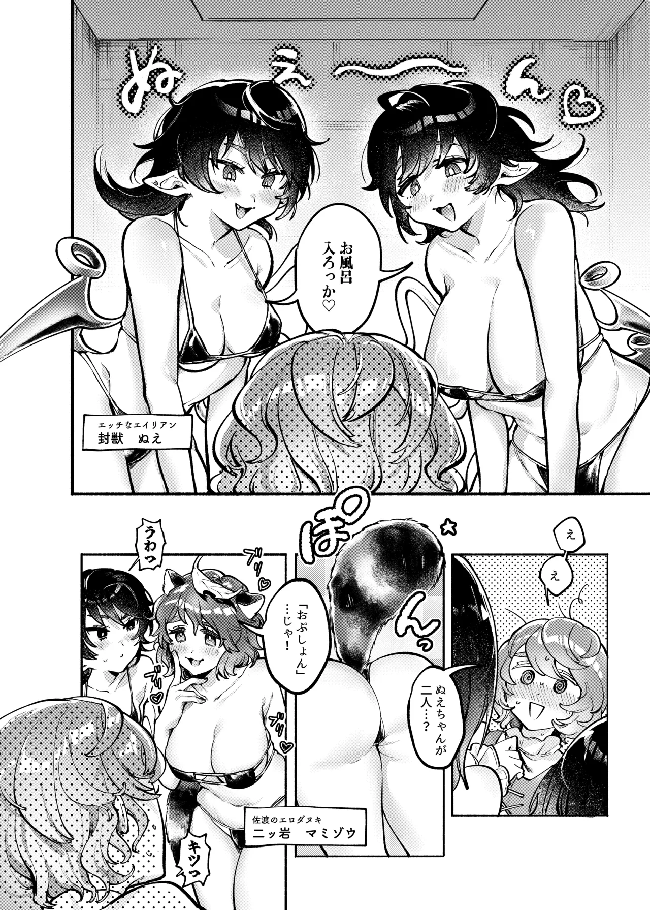 Daburu Nue-chan to Yarashii Koto Shitai page 7 full